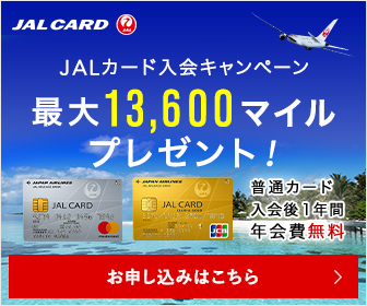 JALカードの公式ページ画像