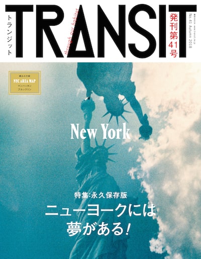 海外旅行雑誌TRANSIT（トランジット）の画像